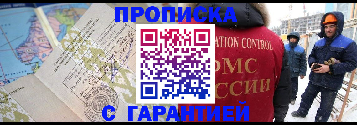 прописка в Мордовии