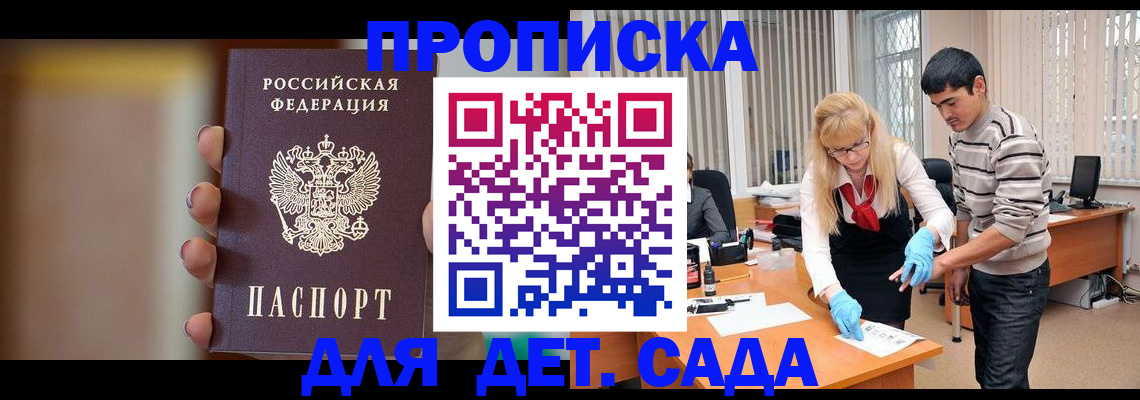 временная регистрация купить в Мордовии